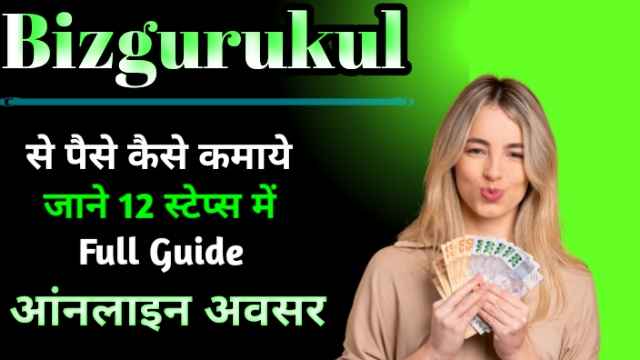 Bizgurukul se paise kaise kamaye Jane 12 steps me full guide online avsar image with firstdigishala logo