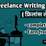 7 Freelance writing hacks (फ्रिलांस लेखन) complete guide earn from home image with firstdigishala logo