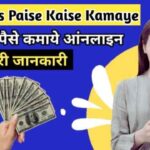 Students paise kaise kamaye students paise kamaye online puri jaankari image with firstdigishala logo