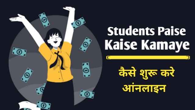 Students paise kaise kamaye kaise shuru kare online image with firstdigishala logo