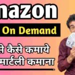 Amazon print on demand से पैसे कैसे कमाये जानें स्मार्टली कमाना image with firstdigishala logo