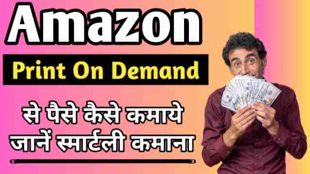 Amazon print on demand से पैसे कैसे कमाये जानें स्मार्टली कमाना image with firstdigishala logo