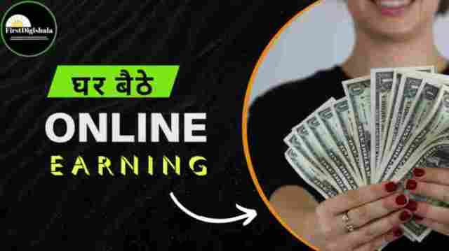 Ghar baithe online earning image with firstdigishala logo