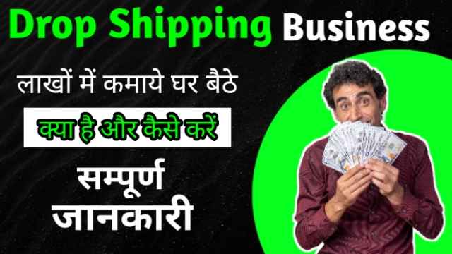 Drop shipping business kya hai aur kaise kare full details image with firstdigishala logo