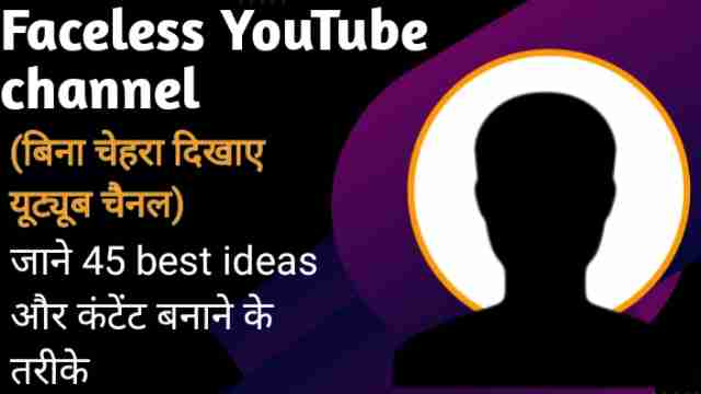 Faceless YouTube channel (बिना चेहरा दिखाए यूट्यूब चैनल) जाने 45 beat ideas और कंटेंट बनाने के तरीके image with firstdigishala logo