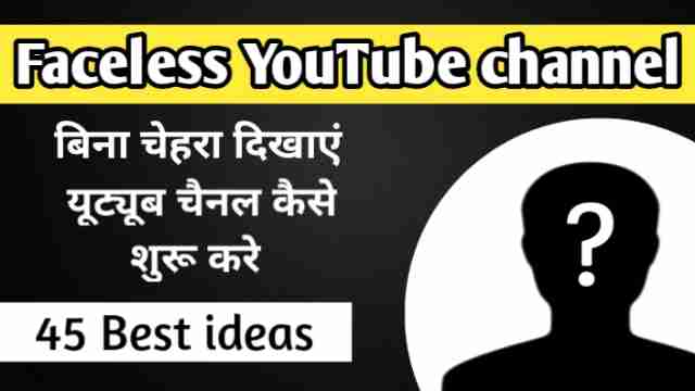 Faceless YouTube channel बिना चेहरा दिखाए यूट्यूब चैनल कैसे शुरू करे 45 best ideas image with firstdigishala logo