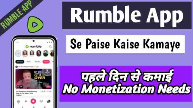 Rumble app se paise kaise kamaye पहले दिन से कमाई no monetization needs image with firstdigishala logo