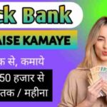 ClickBank se paise kamaye क्लिक बैंक से, कमाये घर से ही 50 हजार से एक लाख तक / महीना image with firstdigishala logo