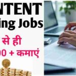 Content writing jobs घर से ही ₹50000 + कमाएं