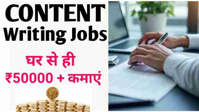 Content writing jobs घर से ही ₹50000 + कमाएं