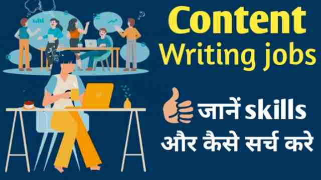 Content writing jobs जानें skills और कैसे सर्च करे