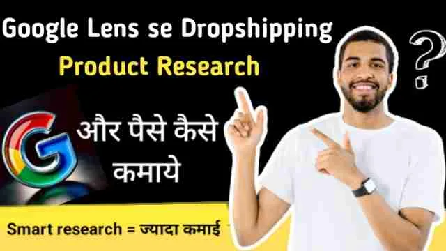 Google lens se dropshipping product research aur paise kaise kamaye, smart research = jyada kamai
