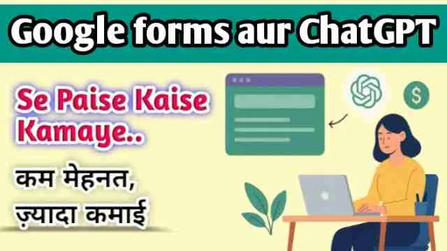 Google forms aur chatGPT se paise kaise kamaye कम मेहनत, ज्यादा कमाई