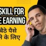 Top skills for online earning – घर से काम करके पैसे कमाने की जानकारी
