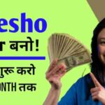Meesho seller account kaise banaye और ₹ 50k महीने तक कमाई कैसे करें - Beginner Guide