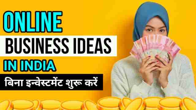 Online business ideas in India बिना इन्वेस्टमेंट शुरू करें