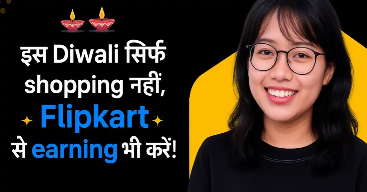 Flipkart se paise kamane ke tarike