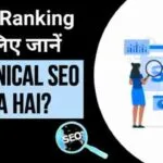 Blog को rank कराएं, जानें Technical SEO kya hai?