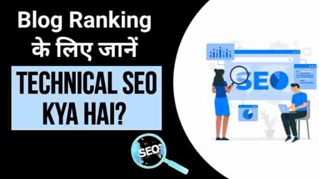 Blog को rank कराएं, जानें Technical SEO kya hai?