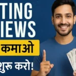 Writing reviews se paise kaise kamaye?
