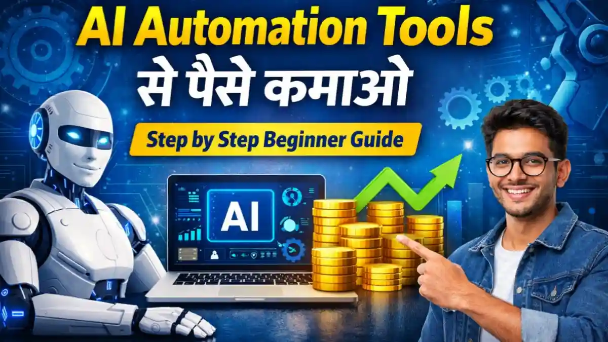 AI Automation Tools से पैसे कमाओ – Step by Step Beginner Guide