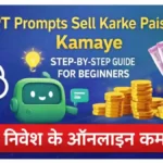 ChatGPT Prompts Sell Karke Paise Kaise Kamaye guide image showing AI earning, prompts selling and online income for beginners