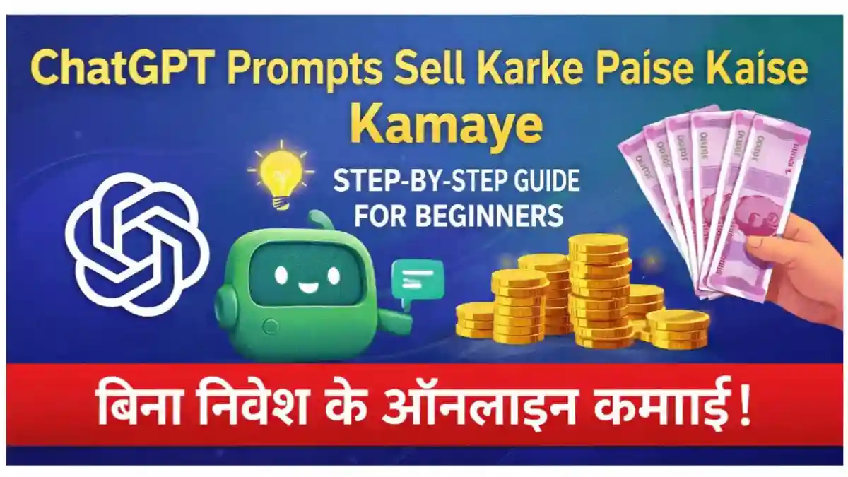 ChatGPT Prompts Sell Karke Paise Kaise Kamaye guide image showing AI earning, prompts selling and online income for beginners