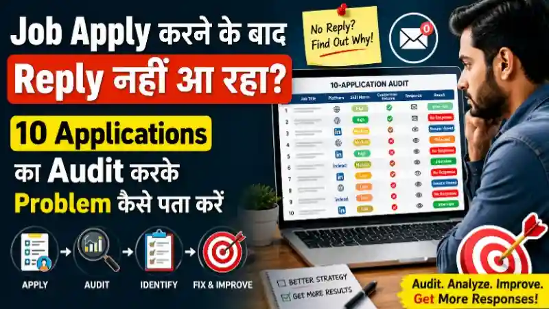 Job Apply Karne Ke Baad Reply Nahi Aa Raha – 10 Applications Ka Audit Karke Problem Kaise Pata Kare