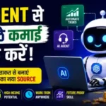 AI Agent Se Paise Kaise Kamaye – AI Agent से घर बैठे कमाई के तरीके