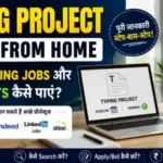 Typing Project Work From Home jobs और projects