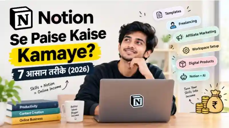 Notion se paise kaise kamaye – 7 आसान तरीके