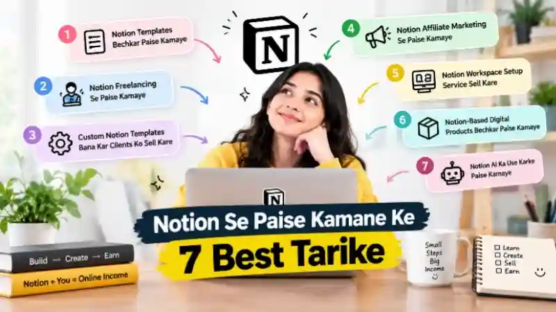 Notion se paise kamane ke 7 best tarike